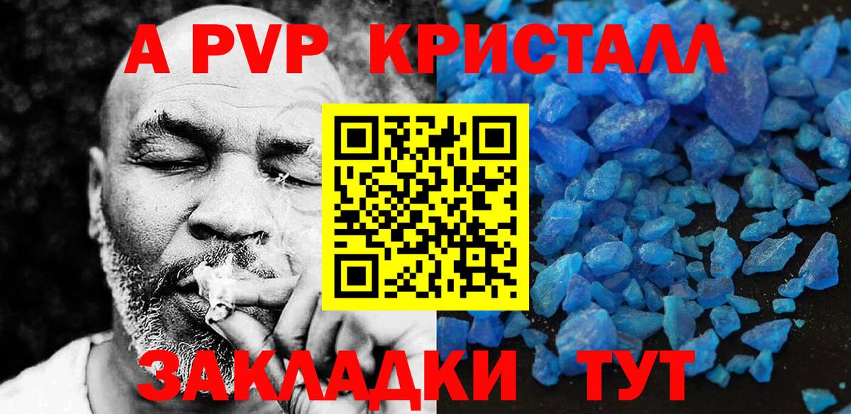 сколько стоит  A-PVP крисы CK  Качканар  Alfa_PVP Соль  Вход с VPN  APVP СК 