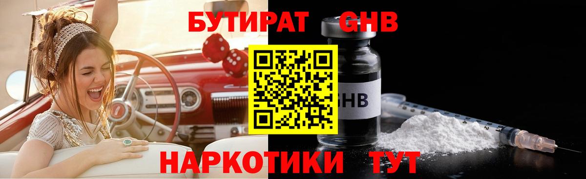 Качканар  БУТИРАТ BDO 33%  Вход с VPN 