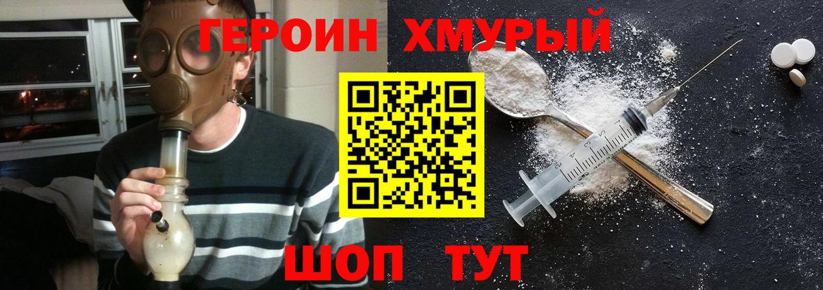 Героин VHQ Качканар