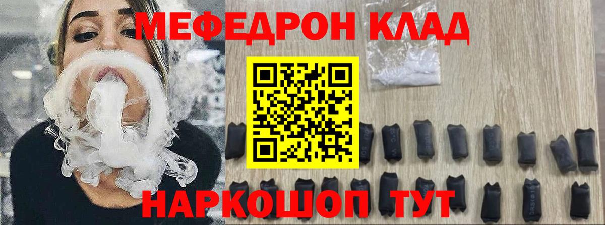 Меф мяу мяу Качканар