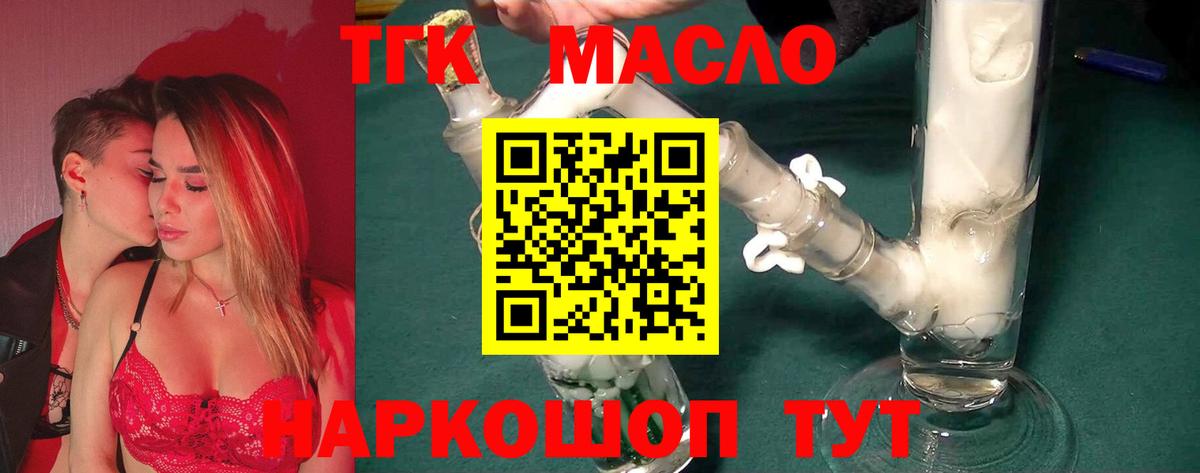ТГК гашишное масло Качканар