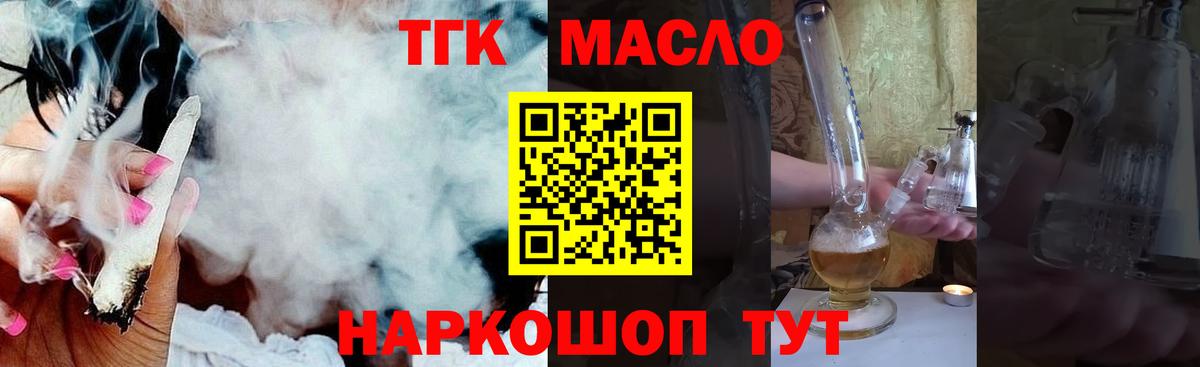 Качканар  Дистиллят ТГК вейп  ТГК THC oil  Вход с VPN 